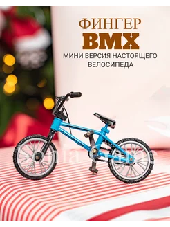 Фингер bmx Фингербайк Фингерборд для пальцев