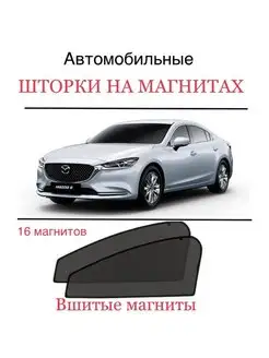 Шторки Mazda 6 GJ Рестайлинг 2018-2021