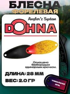 DOHNA Уловистые блесны Ловля форели