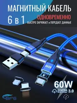 Кабель для зарядки 60W