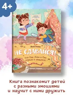 Не сдавайся! или Как Лева и Ева играли в сыщиков