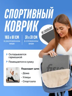 Складной спортивный коврик для тренировок