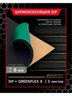 Теплоизоляционный материал StP GreenFlex 8 MINI