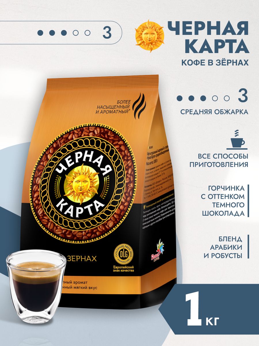 Кофе черная карта 1кг