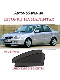 Шторки Mazda 323 Familia 6 пок 1998-2003