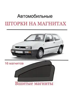 Шторки Volkswagen Golf 3 КУПЕ 1991-1998