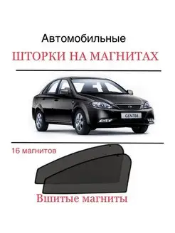 Шторки Daewoo Gentra 2005-2015 джентра