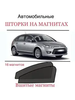 Шторки Citroen C4 1 поколения 2004-2010