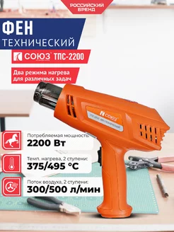 Фен технический ТПС-2200