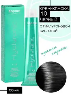 Крем-краска Hyaluronic № 1.0 черный