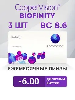 Контактные линзы Cooper Vision 3 шт -6