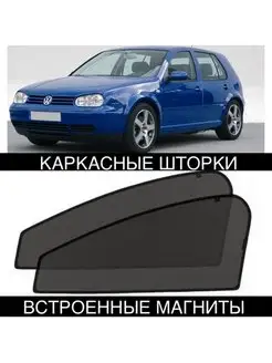 Шторки Volkswagen Jetta 4 пок 1998-2005