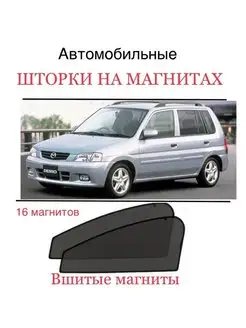 Шторки Mazda Demio DW 1 пок 1996-2002