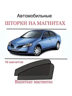 Шторки Nissan Primera P12 2001-2007