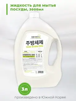 Средство для мытья посуды Dishwashing Liquid, 3л