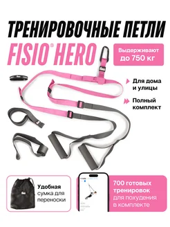 Петли тренировочные TRX Hero