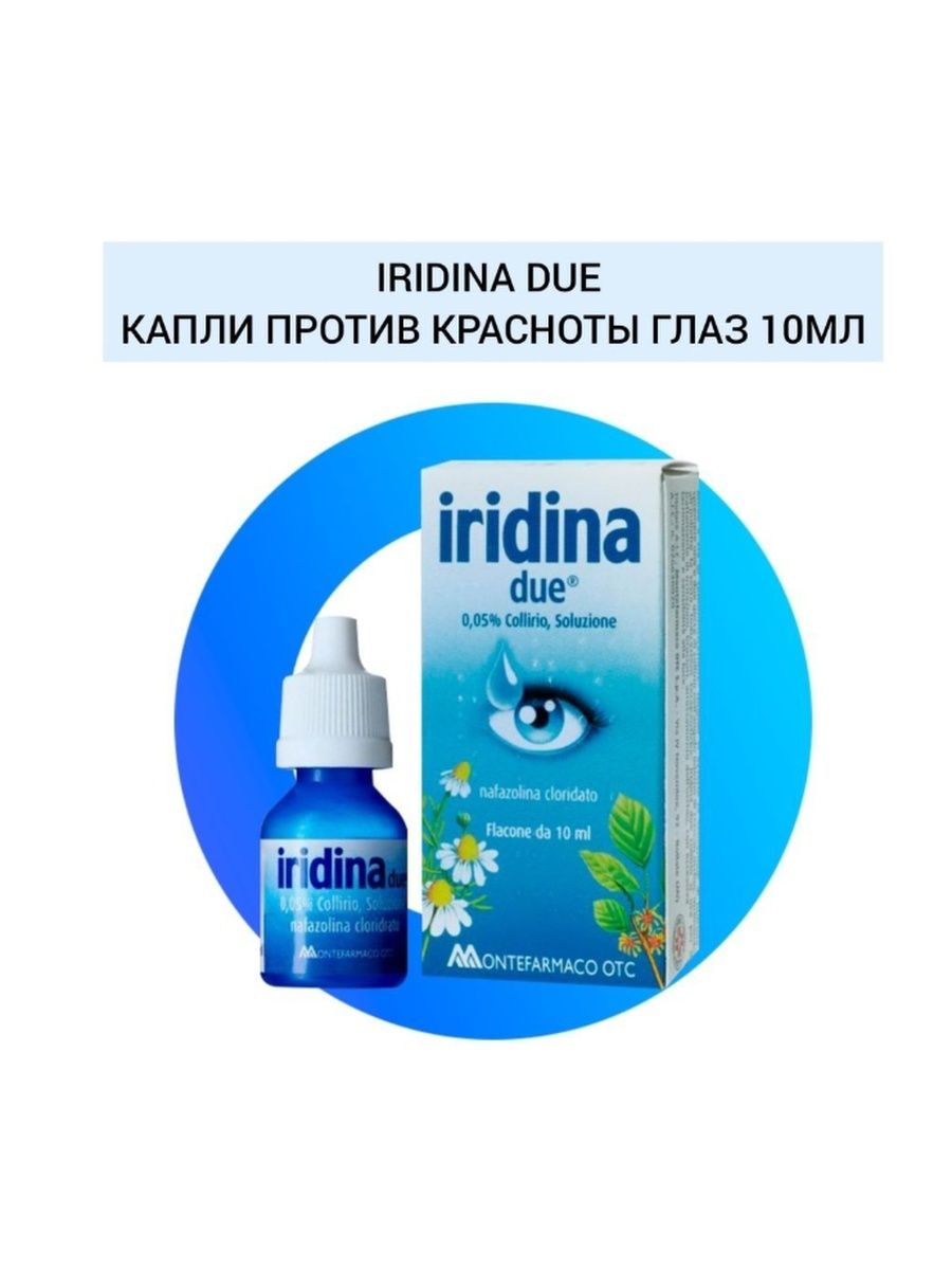 Iridina капли купить. Iridina due капли. Итальянские глазные капли Iridina. Иридина капли для глаз Италия. Карли Иридина.