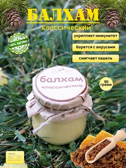 Балхам карачаевский классический