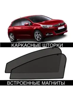 Шторки CITROEN C4 B7 2 поколение 2010-