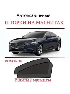 Шторки MAZDA 6 GJ ATENZA 2012-2018