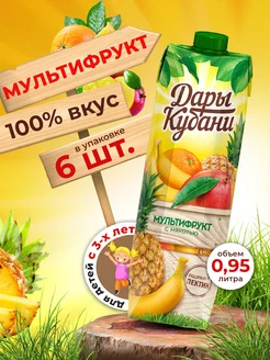 Сок мультифруктовый 0,95 л х 6 шт