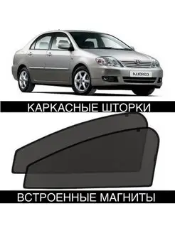 Шторки Toyota Corolla E120 E 130 00-08