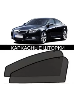 Шторки Opel Insignia 2008-2019