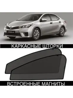 Шторки Toyota Corolla E160,E170 12-2018