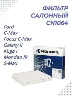 Салонный фильтр CN1064 Ford C-Max Focus Kuga Mondeo