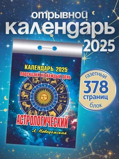 Календарь 2025 год настенный