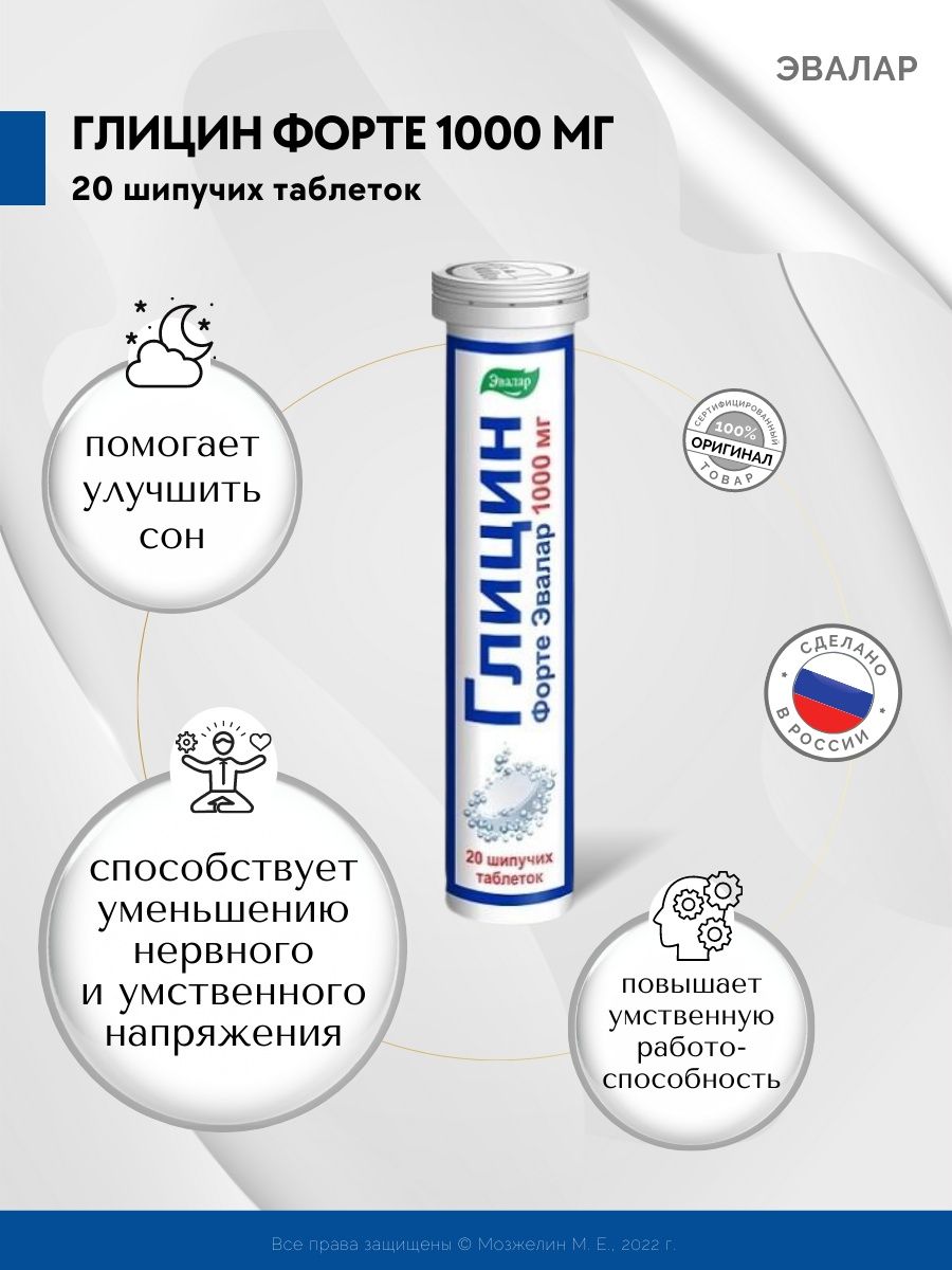 Таурин эвалар 1000. Глицин 1000 Эвалар. Глицин форте 1000 мг, шипучие таблетки. Таурин 1000 Эвалар. Глицин Эвалар форте Эвалар.