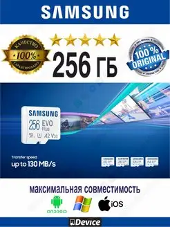 Карта памяти 256ГБ EVO PLUS до 160МB s UHS-1 V30 FHD 4K