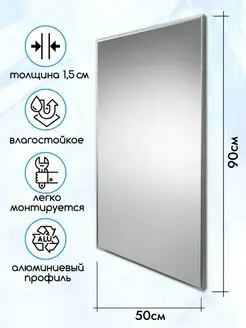 Настенное зеркало в серебряной алюминиевой раме 90х50