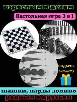 Настольная игра 3 в 1