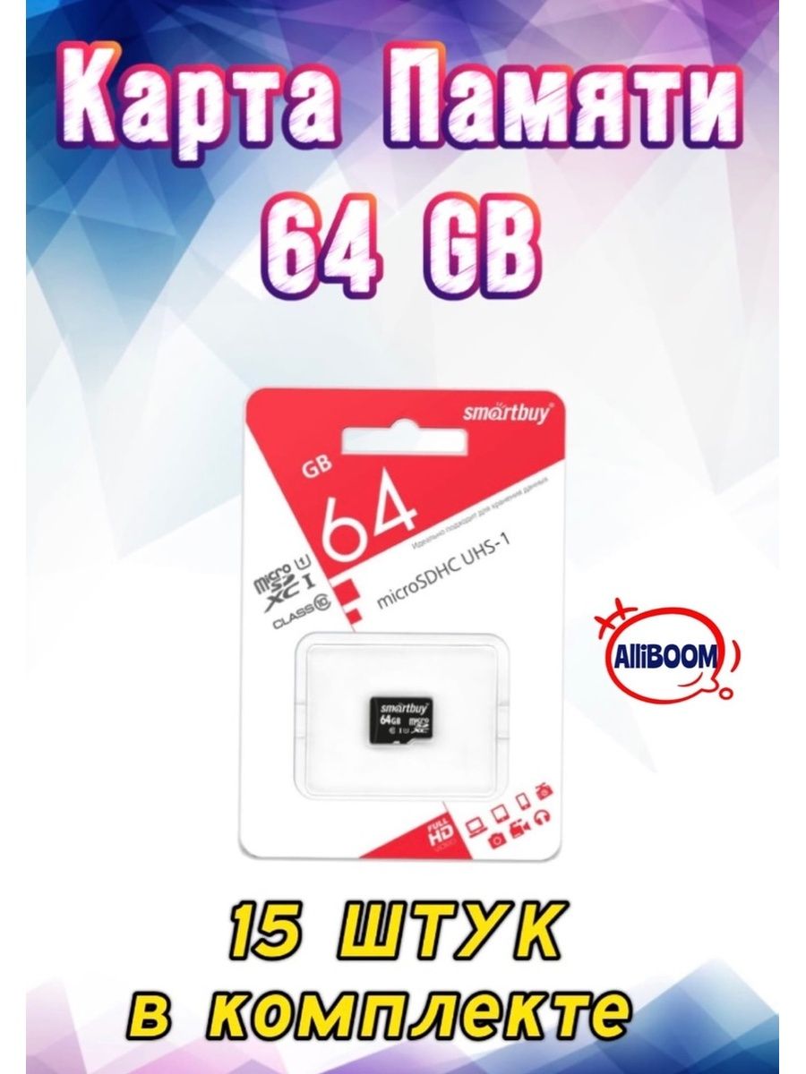 Карта памяти smartbuy microsdxc 64 гб