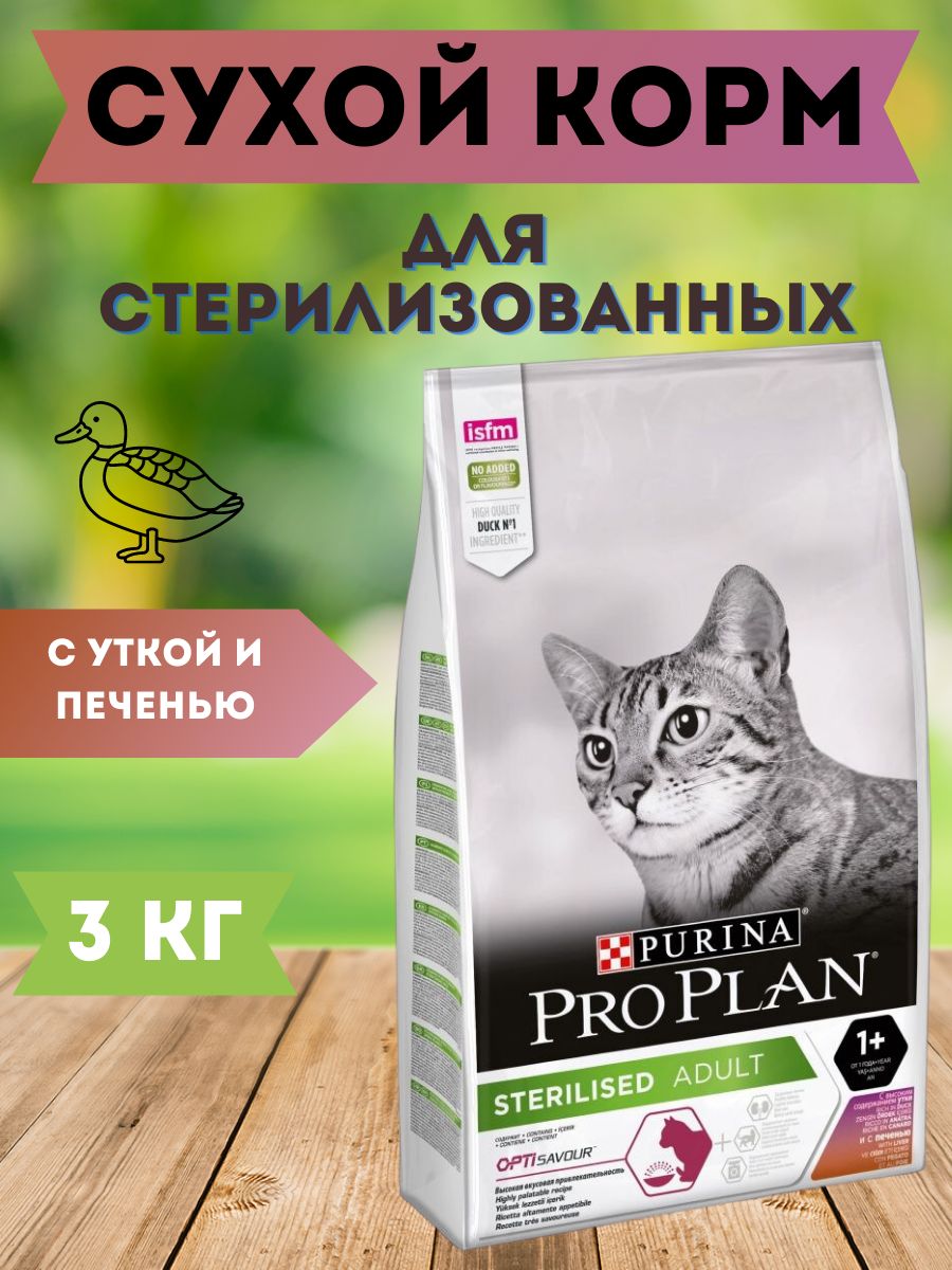 Корм для стерилизованных кошек pro plan sterilised. Кошачий корм сухой для стерилизованных.