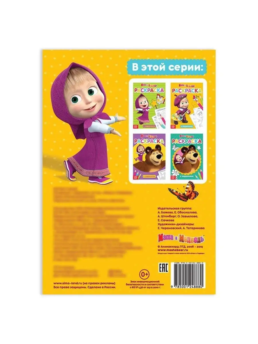 Раскраски МАМИН МАЛЫШ 132453251 купить за 239 ₽ в интернет-магазинеWildberries