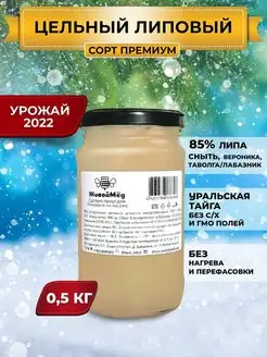 Башкирский мед липовый урожай 2022, выдержка 2г** vtl