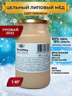 Башкирский мед липовый урожай 2022 выдержка 2г** vtl