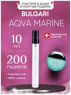 Aqva Marine Bulgari Аква Марин