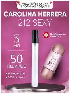 212 Sexy Carolina Herrera Секси