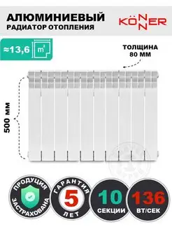 Алюминиевый радиатор отопления 10 сек