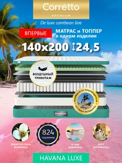 Пружинный матрас топпер 140х200