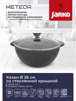 Казан для плова 4,5л с крышкой