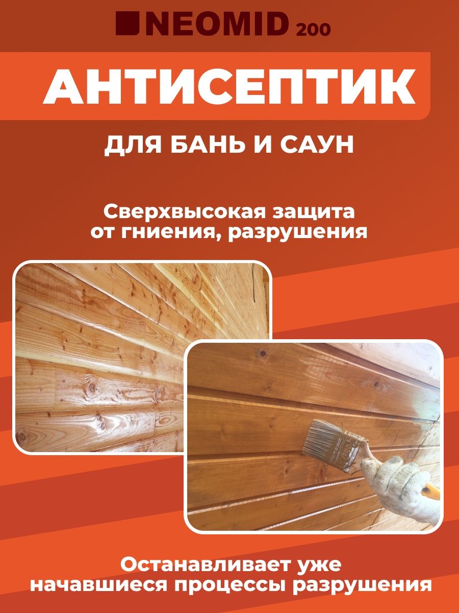 200 антисептик. 150х200 антисептированный.