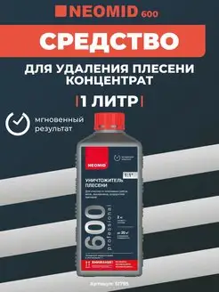 600 Уничтожитель плесени, концентрат 1 1, 1 л