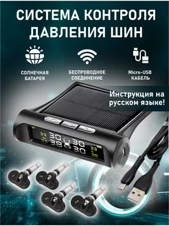 Датчик давления шин TPMS внутренние