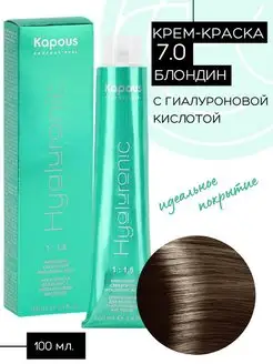 Крем-краска Hyaluronic № 7.0 Блондин