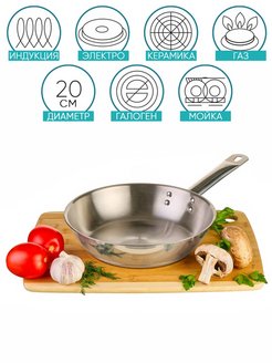 Сковорода 20 см нержавеющая сталь индукция для всех плит Катунь 132520173 купить за 820 ₽ в интернет-магазине Wildberries