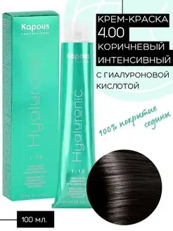 Крем-краска Hyaluronic № 4.00 - Коричневый интенсивный